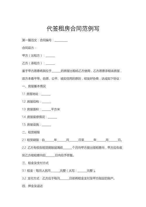 租房合同怎么写文案