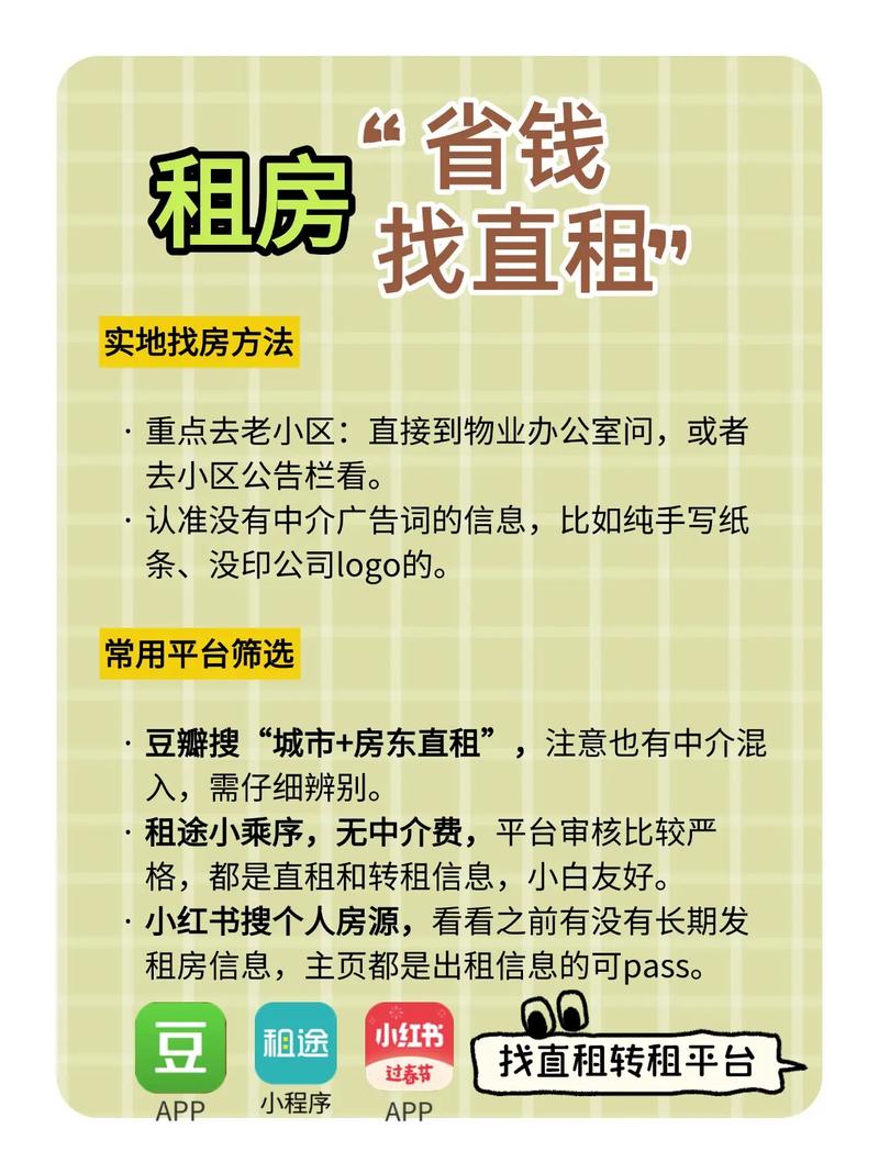 租房怎么找客户