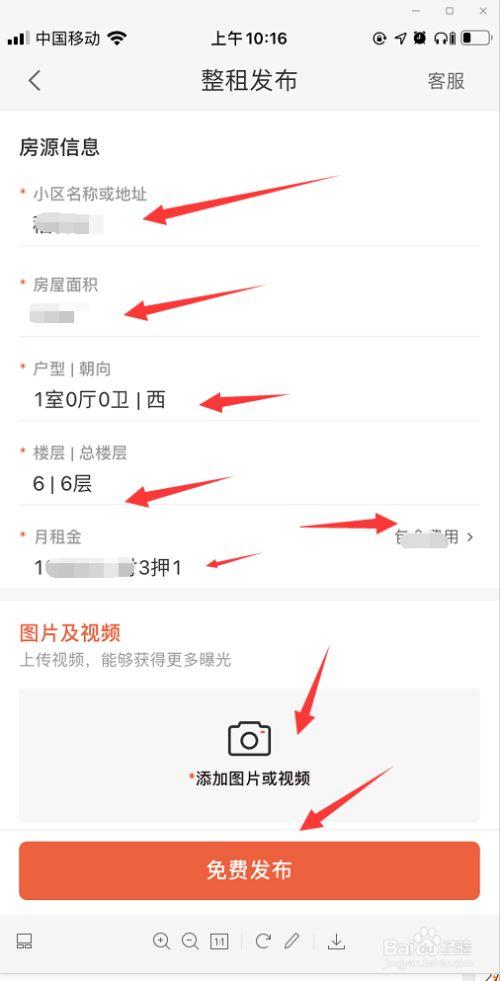 58发布租房信息怎么发