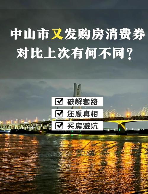 中山房价限购