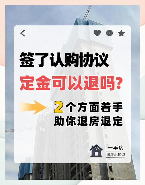 租房定金怎么退