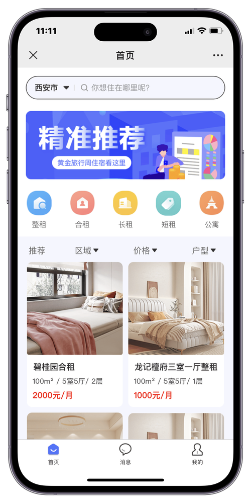 网上租房子怎么租