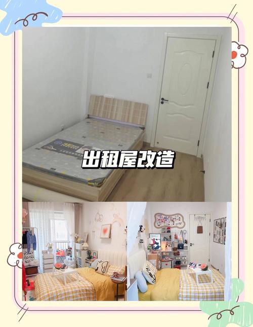 出租房怎么改造