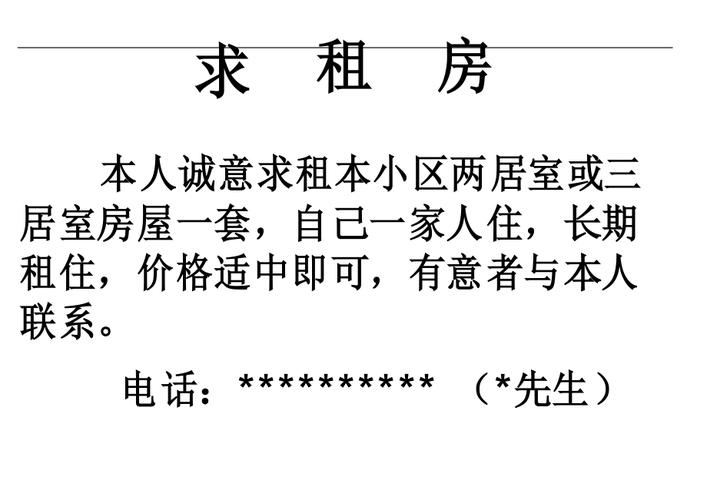 求租房屋怎么写小说