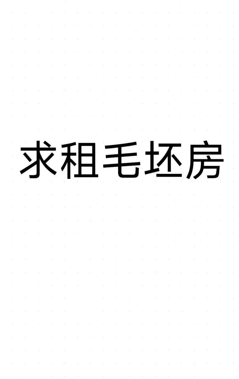求租房屋怎么写小说