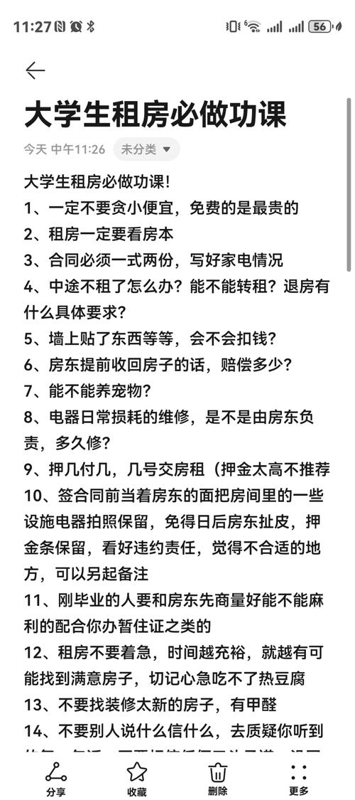 大学怎么租房子