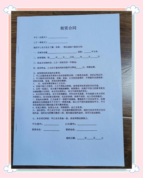 沈阳租房合同怎么