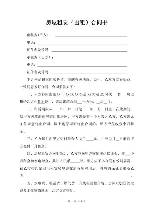 租房协议书怎么写小说