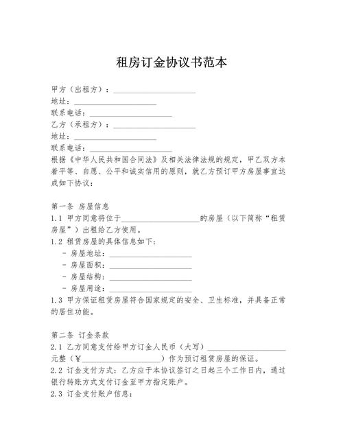租房协议书怎么写小说
