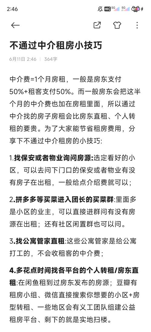 租房子怎么找中介