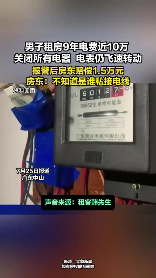 租房怎么偷电