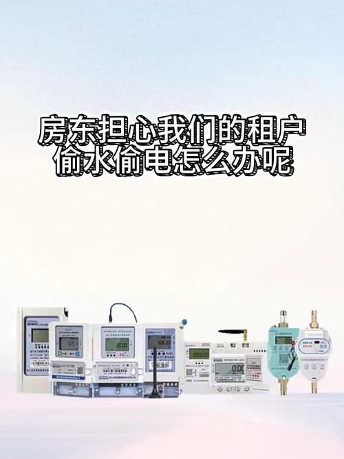 租房怎么偷电