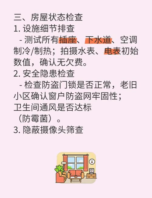 租房怎么偷电