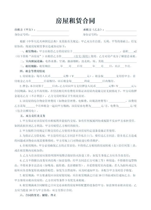 租房子合同怎么签