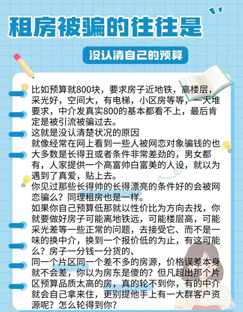 租房子怎么被骗的