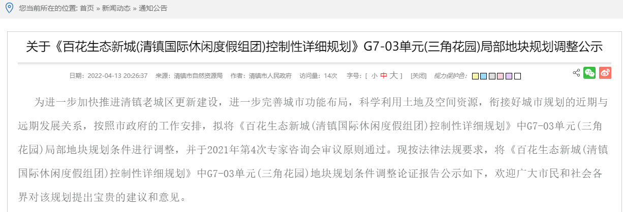 清镇三角花园项目新闻