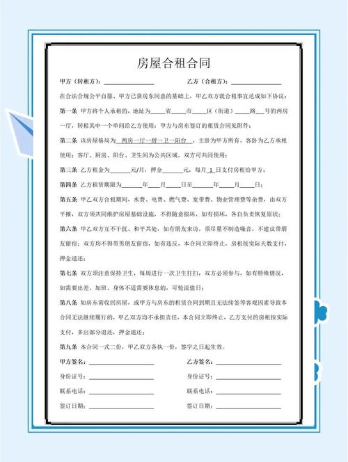 合租房怎么算