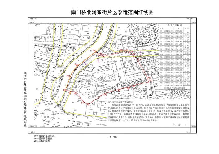 红岗花园改造规划图