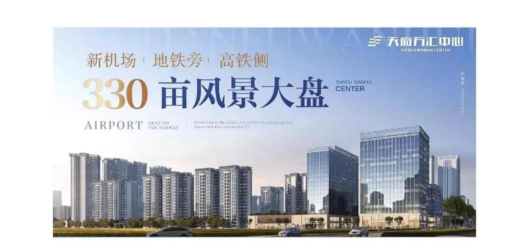 简阳机场附近楼盘