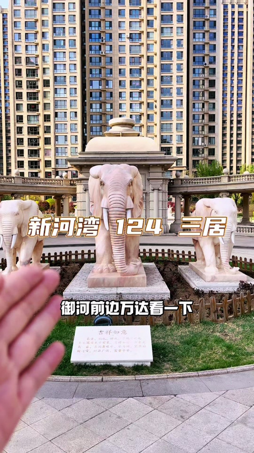 新河湾楼盘房价