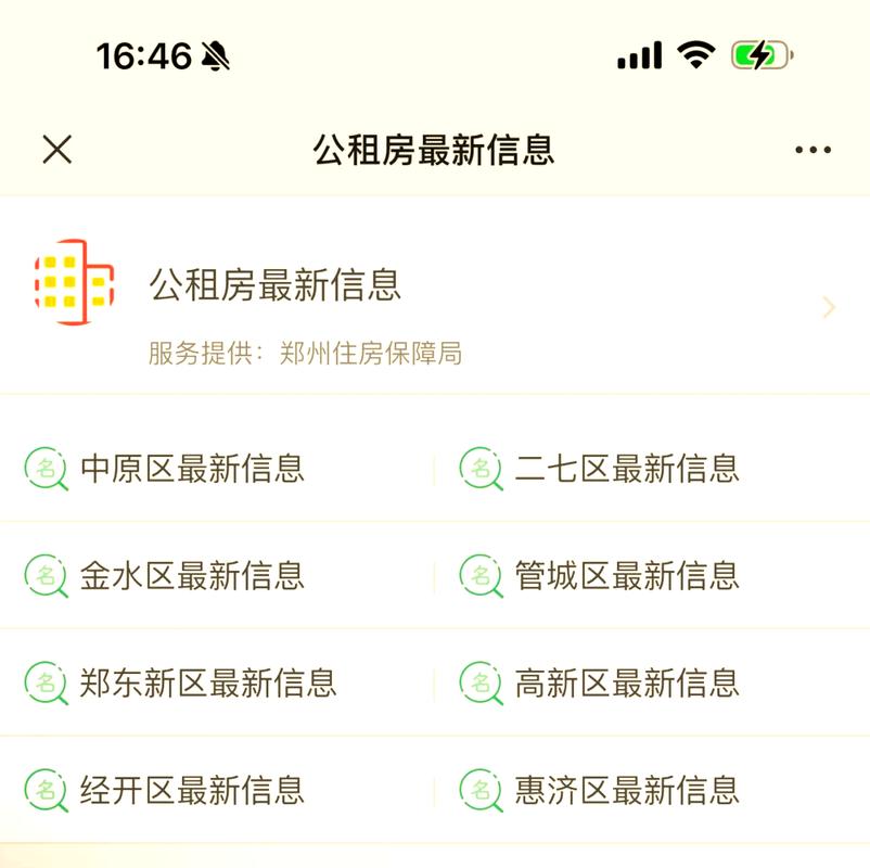 廉租房怎么查询