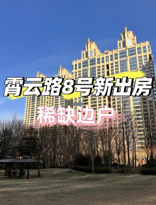 霄云路房价