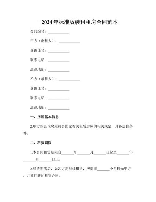 租房怎么 续租