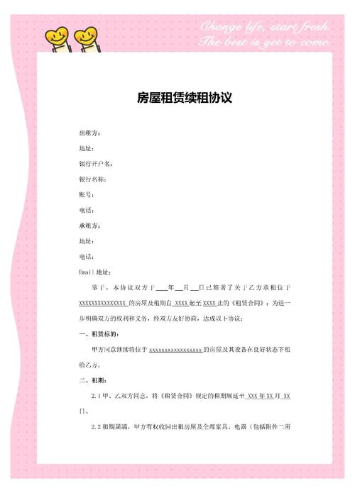 租房怎么 续租