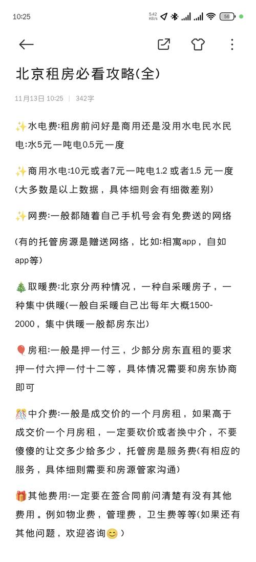 租房电费怎么办