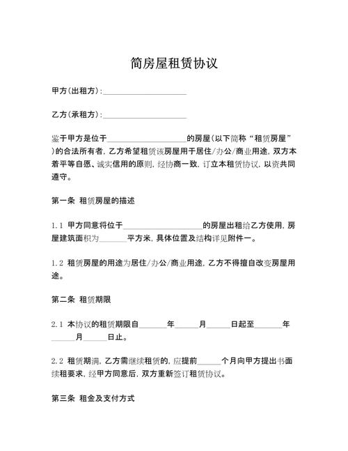 租房合同怎么处理