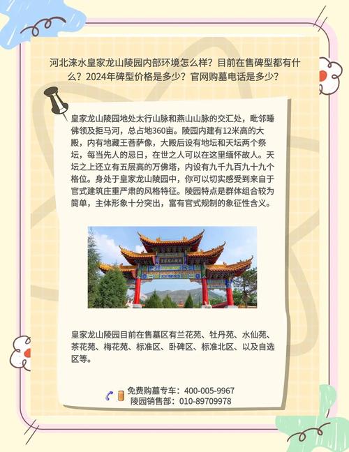 河北涞水房价
