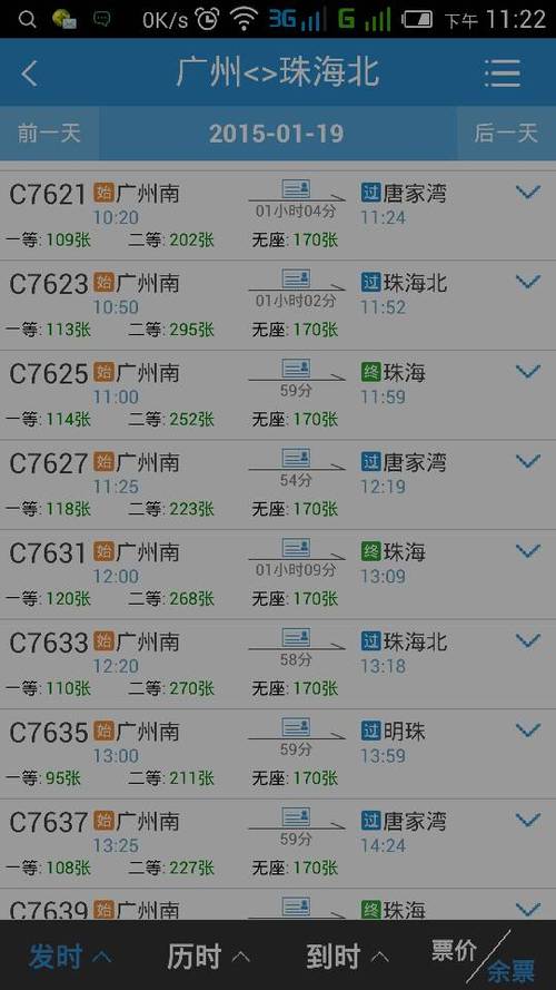 花园宾馆高铁时间表