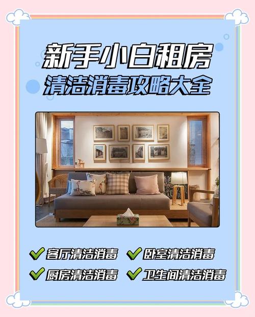 租房 怎么消毒