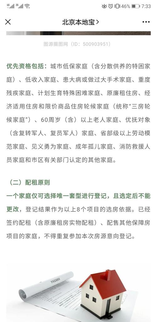 北京的公租房怎么申请