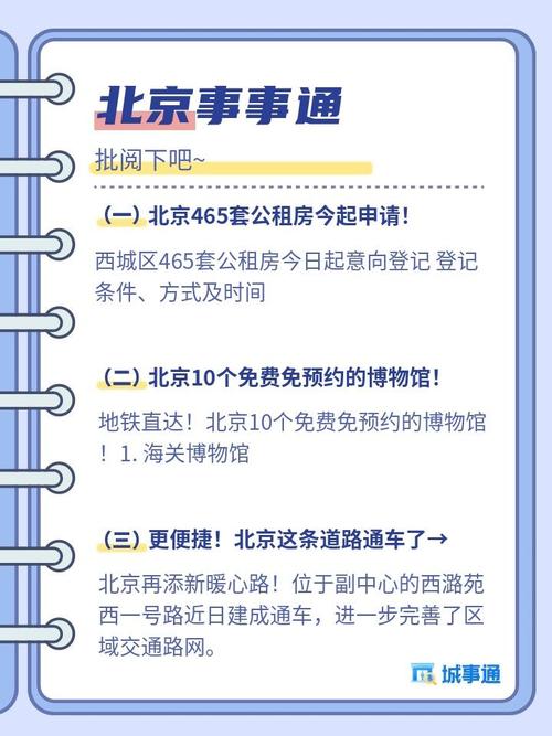 北京的公租房怎么申请