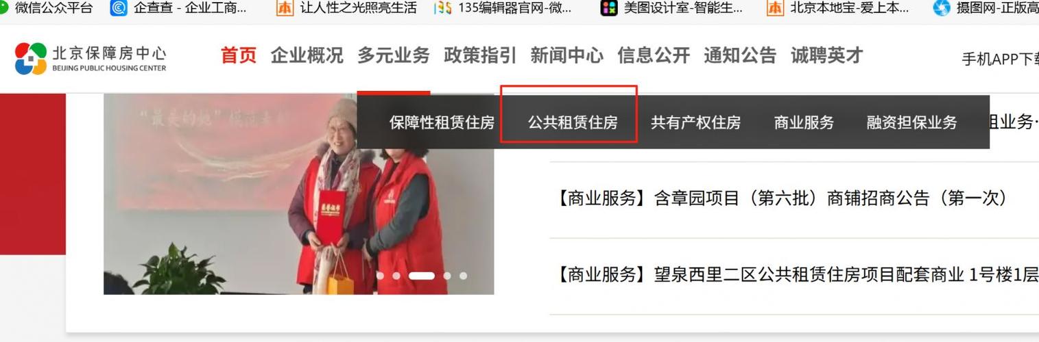 怎么在北京申请公租房