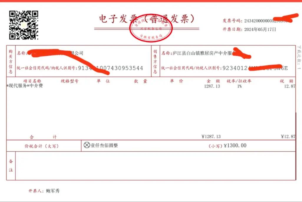 怎么开租房发票