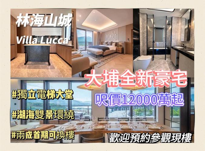 山林海房价