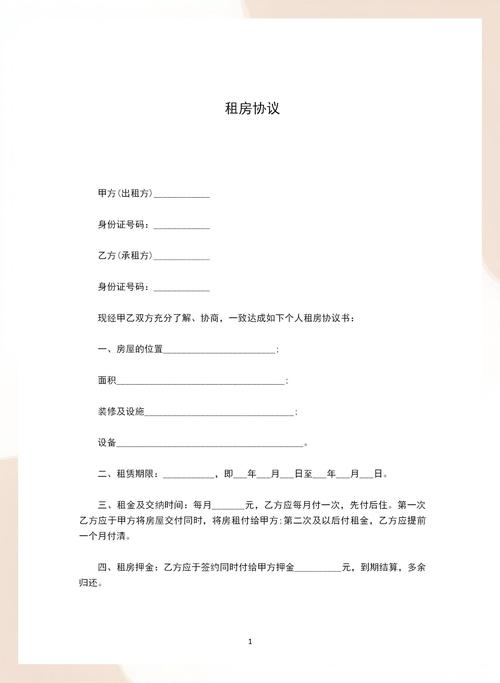 租房合同怎么写字