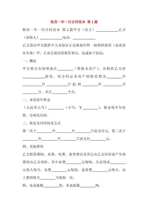 租房怎么付款
