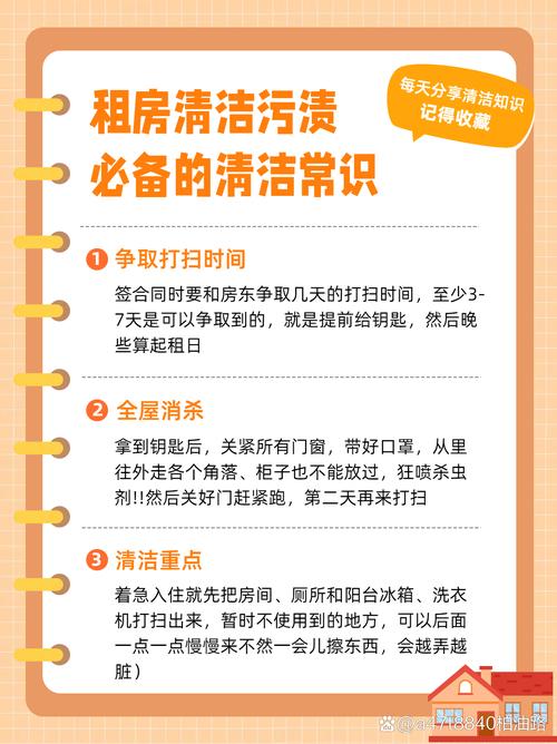 租房怎么打扫