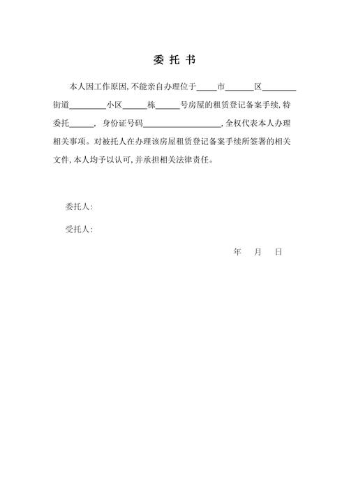 租房怎么委托