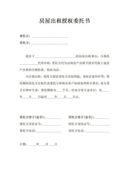 租房怎么委托
