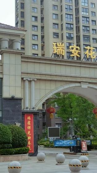 连云港瑞安花园安置房
