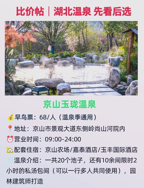 湖北温泉房价