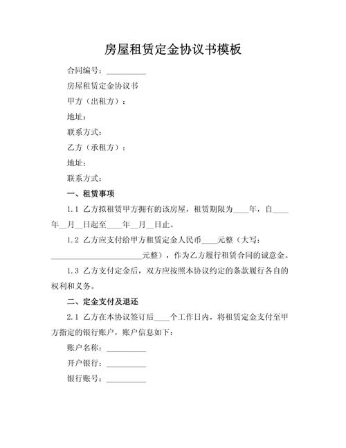 租房定金怎么写