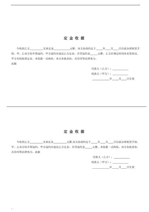 租房定金怎么写
