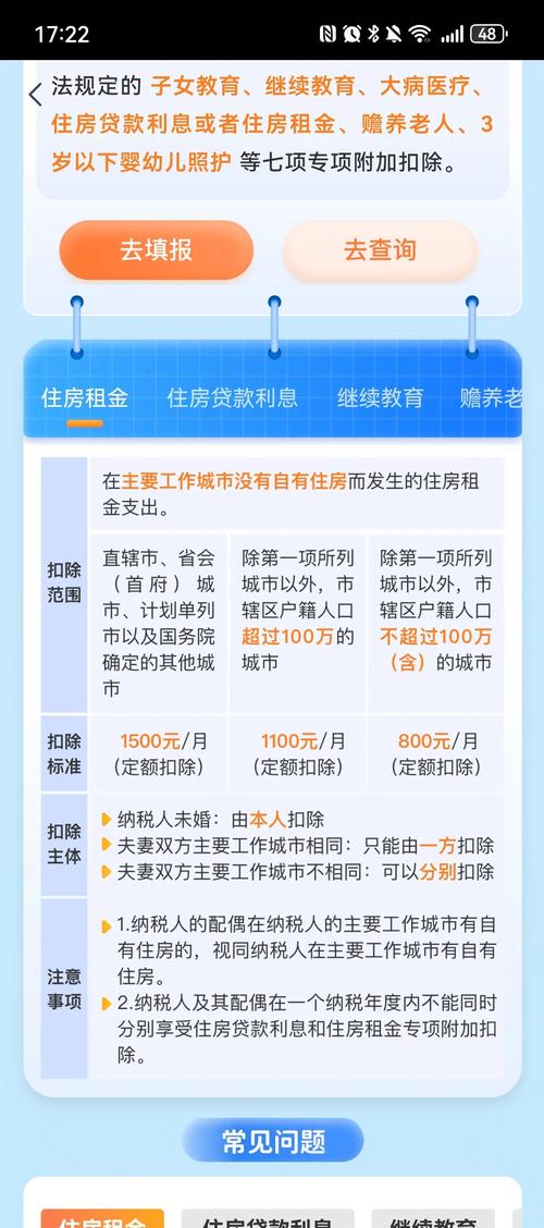 租房子怎么把税