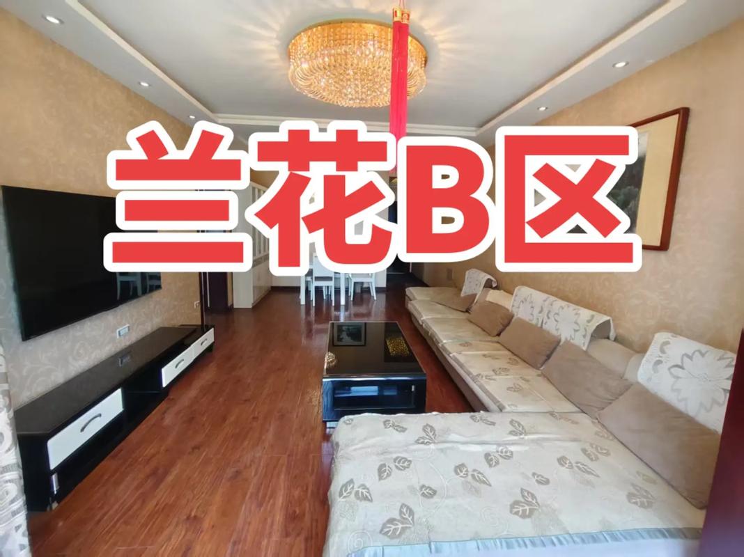 兰花苑房价