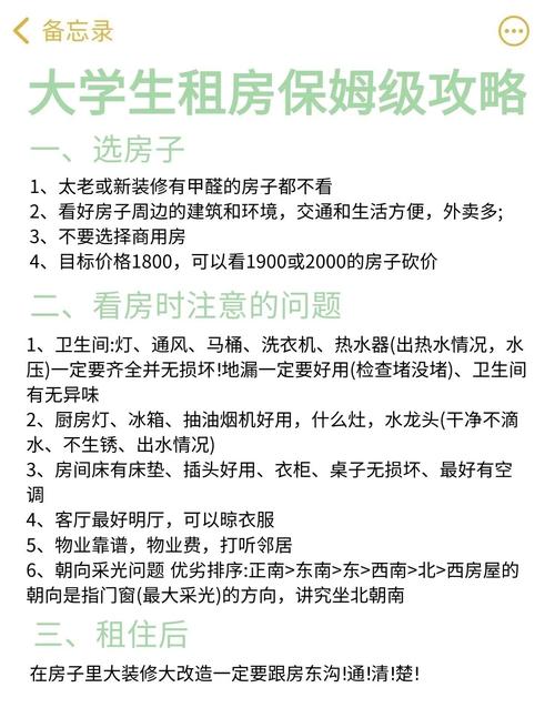 大学生怎么租房